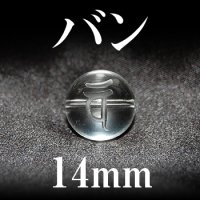 梵字（バン）　水晶　14mm　　　　品番： 3190