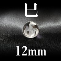 干支　巳（へび）　水晶　12mm　　　　品番： 2836