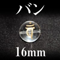 梵字（バン）　水晶（金）　16mm　　　　品番： 3186