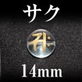 梵字（サク）　水晶（金）　14mm　　　　品番： 3152