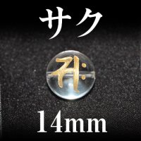 梵字（サク）　水晶（金）　14mm　　　　品番： 3152