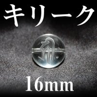 梵字（キリーク）　水晶　16mm　　　　品番： 3141