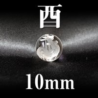 干支　酉（とり）　水晶　10mm　　　　品番： 2843