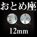 星座　おとめ座　水晶　12mm　　　　品番： 2989