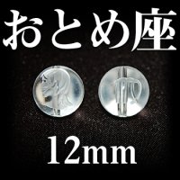 星座　おとめ座　水晶　12mm　　　　品番： 2989