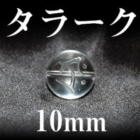 梵字（タラーク）　水晶　10mm　　　　品番： 3172