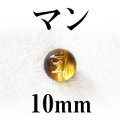 梵字（マン）　タイガーアイ（金）　10mm　　　　品番： 3199