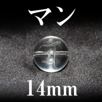 梵字（マン）　水晶　14mm　　　　品番： 3208