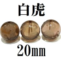 四神　白虎　スモーキークォーツ　20mm　　　　品番： 8570