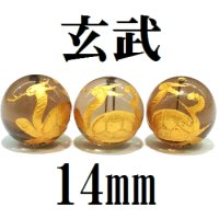 四神　玄武　スモーキークォーツ（金）　14mm　　　　品番： 8571