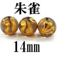 四神　朱雀　スモーキークォーツ（金）　14mm　　　　品番： 8573