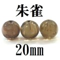 四神　朱雀　スモーキークォーツ　20mm　　　　品番： 8568