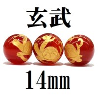 四神　玄武　カーネリアン（金）　14mm　　　　品番： 8583