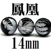 鳳凰　オニキス（銀）　14mm　　　　品番： 8592