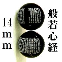 般若心経　オニキス　14mm　　　　　品番： 9844