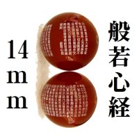 般若心経　カーネリアン　14mm　　　　品番： 9841