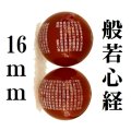 般若心経　カーネリアン　16mm　　　　品番： 9834