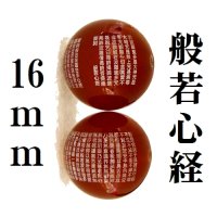 般若心経　カーネリアン　16mm　　　　品番： 9834