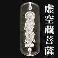 【現品限り】虚空蔵菩薩プレート　合成水晶　　　　品番： 9866