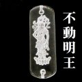 【現品限り】不動明王プレート　合成水晶　　　　品番： 9865