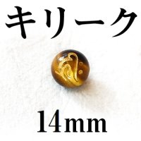 梵字（キリーク）　タイガーアイ（金）　14mm　　　　品番： 9546