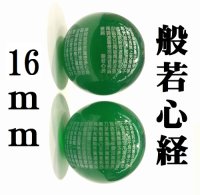 般若心経　着色グリーンアゲート　16mm　　　　品番： 7067