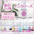 画像1: Belle bulle（ベルビュレ）天然石ミスト　インカローズ　　品番： 7729 (1)