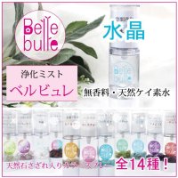 Belle bulle（ベルビュレ）天然石ミスト　水晶　　品番： 7701