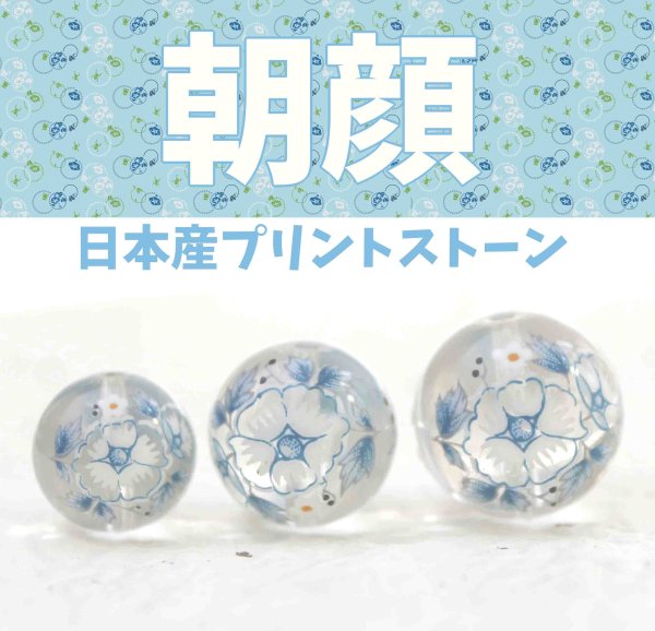 画像1: 【現品限り】プリントストーン　花柄（水色）　水晶　12mm　　　　品番： 8997