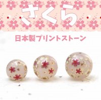 【現品限り】プリントストーン　桜（ローズクォーツ）　14mm　　　　品番： 9159