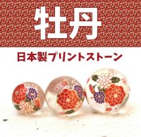 【現品限り】プリントストーン　花柄　赤（水晶）　12mm　　　　品番： 9003