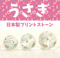 【現品限り】プリントストーン　うさぎ（水晶）　16mm　　　　品番： 9010