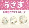 【現品限り】プリントストーン　うさぎ（水晶）　12mm　　　　品番： 9127