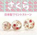 【現品限り】プリントプリントストーン　桜（水晶）　14mm　　　　品番： 6736