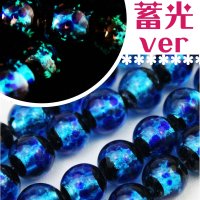 連　とんぼ玉　ホタルガラス　蓄光有ver　ブルー　丸　6mm　　品番： 10842