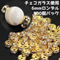 ★ロンデル（GLホワイト/平型）　 6mm　100個　　　　品番： 8064