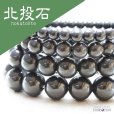 画像1: ブレス　北投石　hokutolite　ブラック　丸　6mm　医者いらずの薬石　品番： 11292 (1)