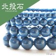 画像1: ブレス　北投石　hokutolite　ブルー　丸　10mm　医者いらずの薬石　品番： 11298 (1)