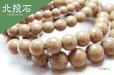 画像2: ブレス　北投石　hokutolite　イエローグレー　丸　12mm　医者いらずの薬石　品番： 11307 (2)