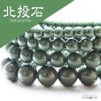 画像1: ブレス　北投石　hokutolite　グリーン　丸　10mm　医者いらずの薬石　品番： 11302 (1)