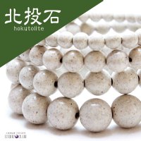 ブレス　北投石　hokutolite　ホワイト　丸　8mm　医者いらずの薬石　品番： 11311