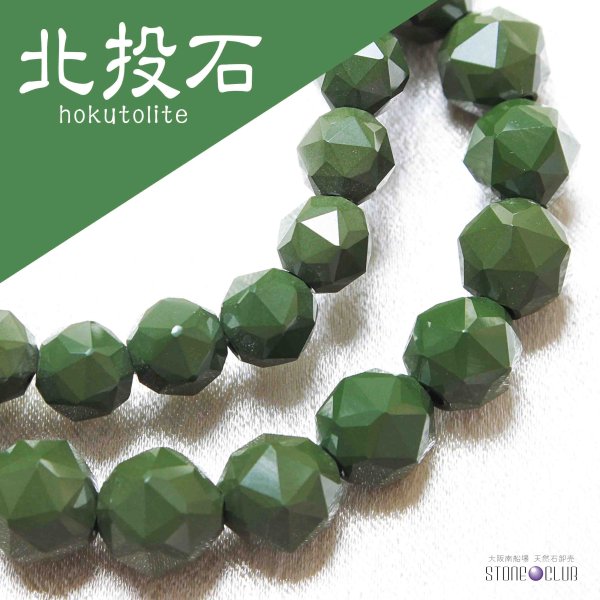 画像1: ブレス　北投石　hokutolite　グリーン　緑　スターカット　12mm　医者いらずの薬石　品番： 11319