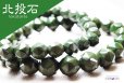 画像2: ブレス　北投石　hokutolite　グリーン　緑　スターカット　8mm　医者いらずの薬石　品番： 11317 (2)