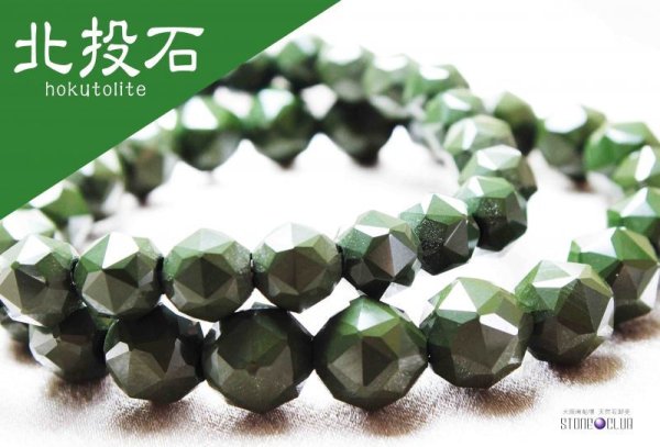 画像2: ブレス　北投石　hokutolite　グリーン　緑　スターカット　8mm　医者いらずの薬石　品番： 11317