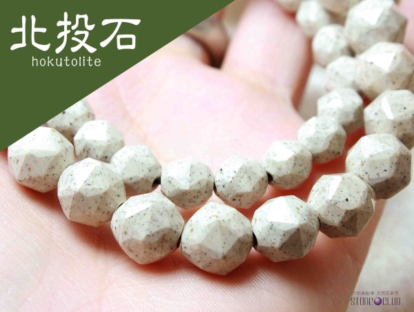 画像3: ブレス　北投石　hokutolite　ホワイト　白　スターカット　6mm　医者いらずの薬石　品番： 11320