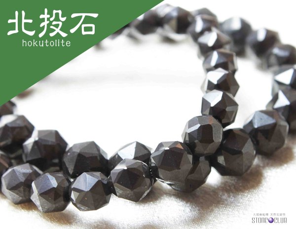 画像2: ブレス　北投石　hokutolite　ブラック　黒　スターカット　6mm　医者いらずの薬石　品番： 11328