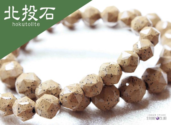 画像2: ブレス　北投石　hokutolite　イエローグレー　茶　スターカット　8mm　医者いらずの薬石　品番： 11332