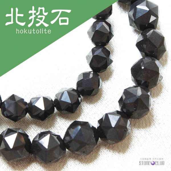 画像1: ブレス　北投石　hokutolite　ブラック　黒　スターカット　10mm　医者いらずの薬石　品番： 11330