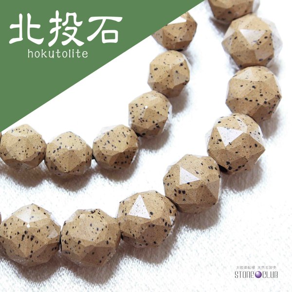 画像1: ブレス　北投石　hokutolite　イエローグレー　茶　スターカット　8mm　医者いらずの薬石　品番： 11332