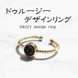 画像1: ドゥルージー リング　DRUZY　原石　ナチュラル　ブラック　フリーサイズ　真鍮製　品番： 11395 (1)